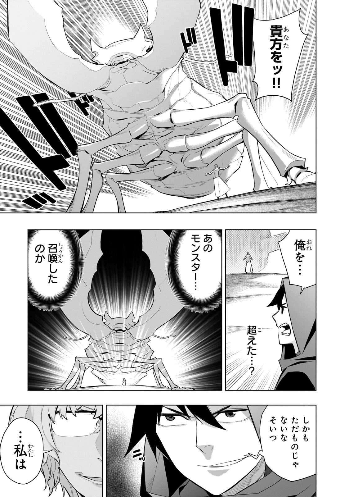 黒の召喚士 第166話 - 3