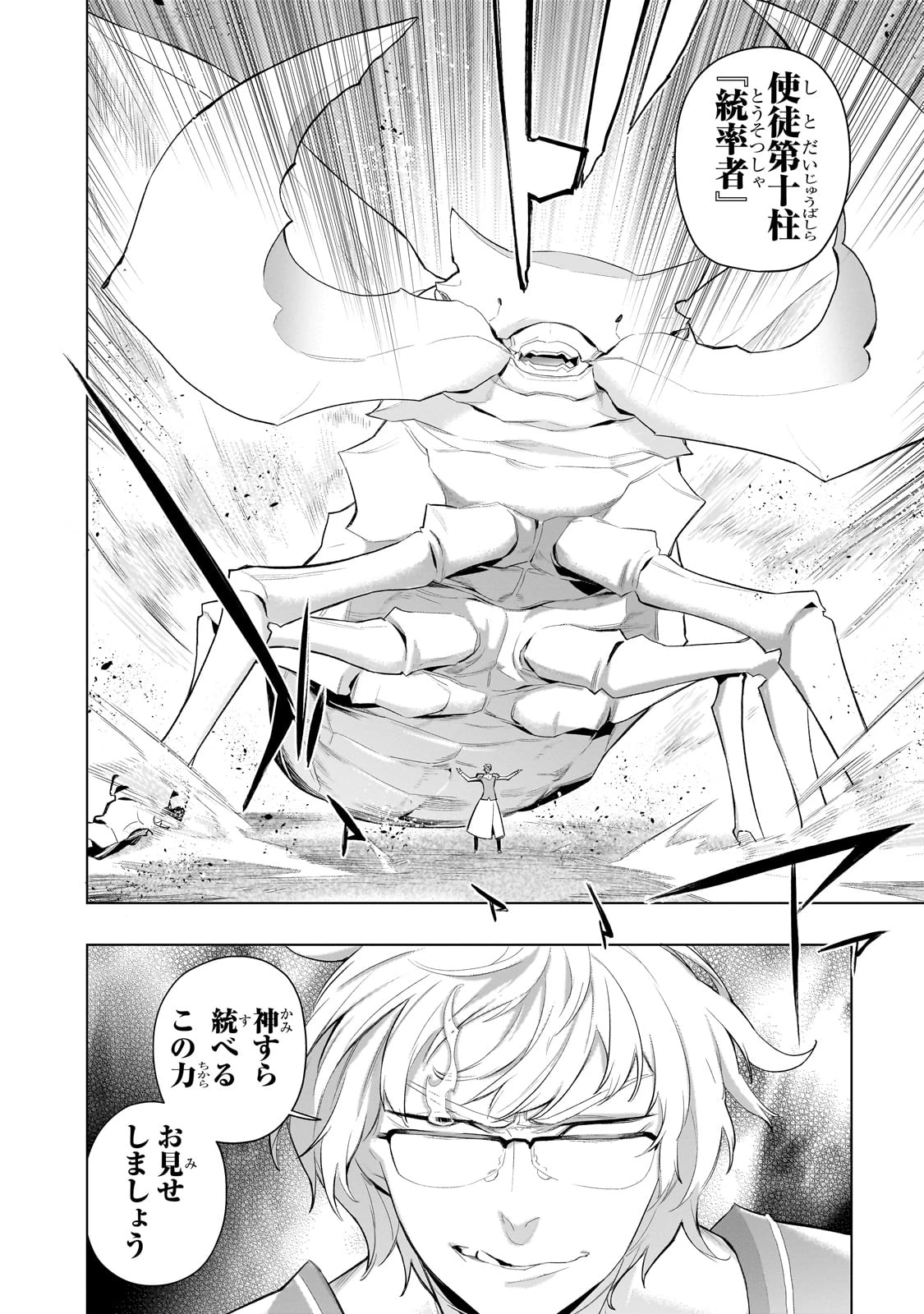 黒の召喚士 第166話 - 4