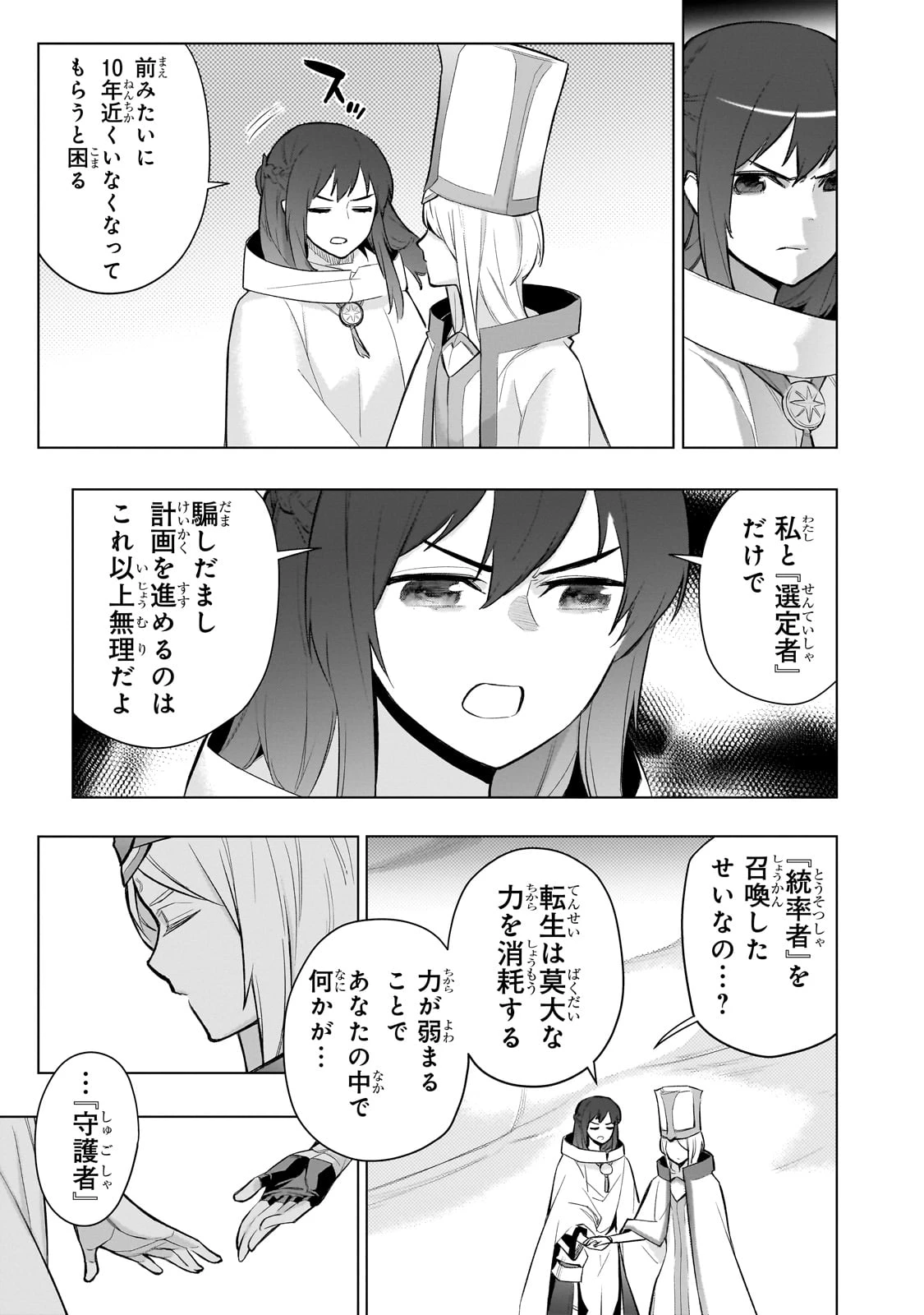 黒の召喚士 第166話 - 9