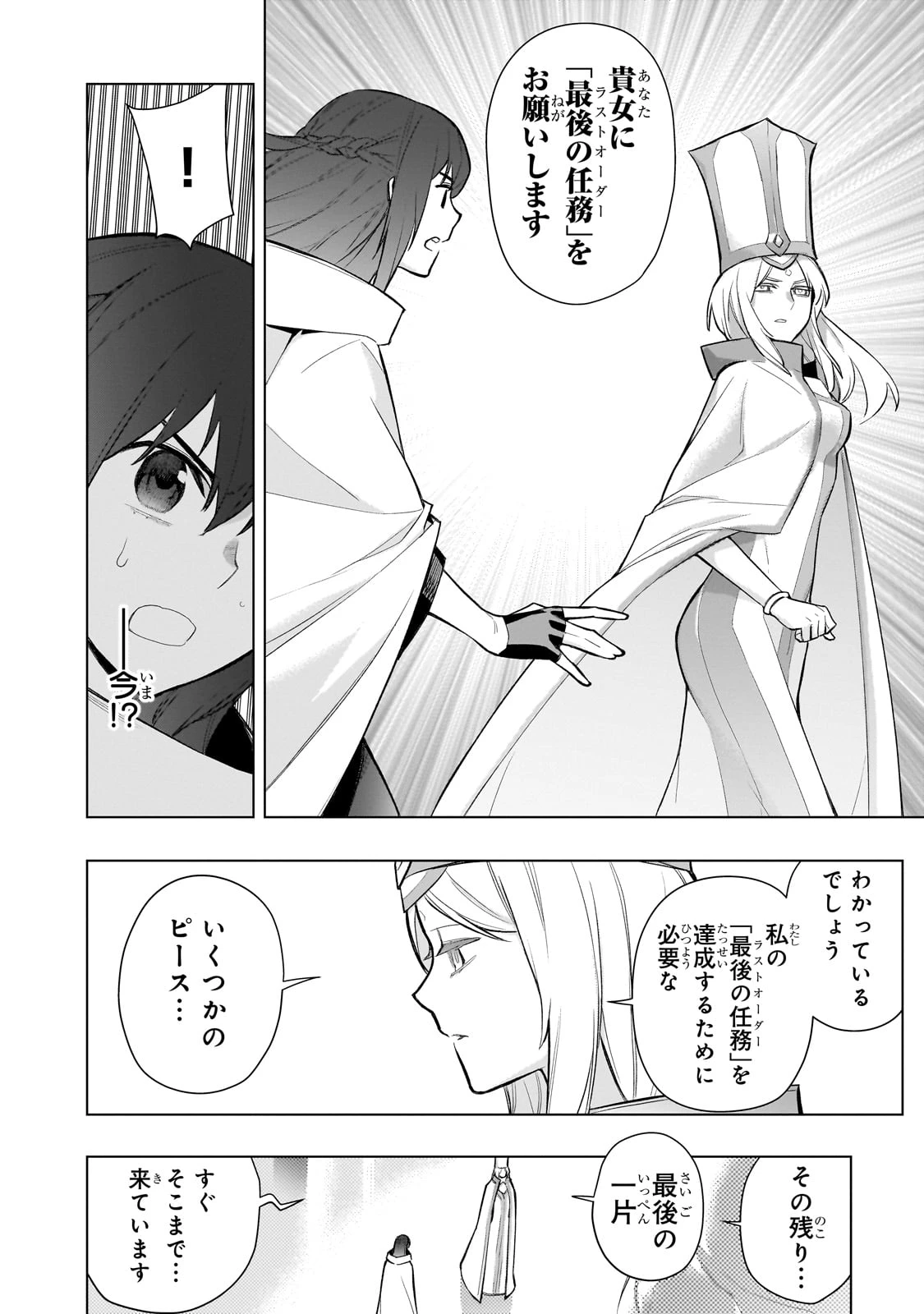 黒の召喚士 第166話 - 10