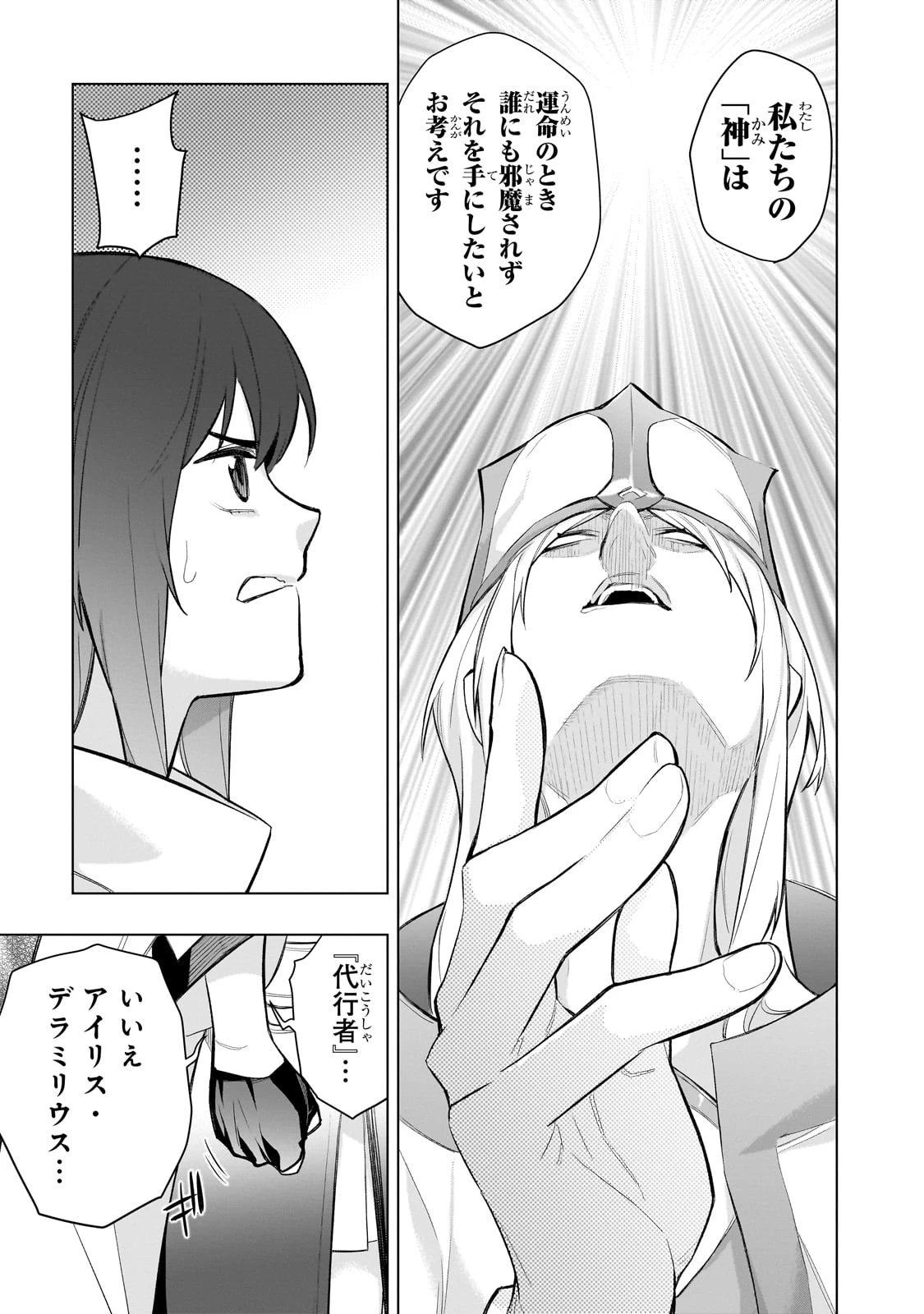 黒の召喚士 第166話 - 11