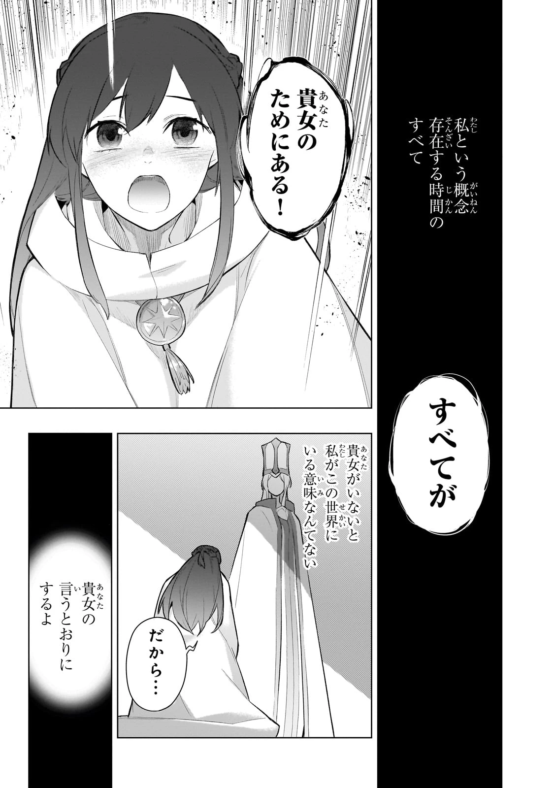 黒の召喚士 第166話 - 13