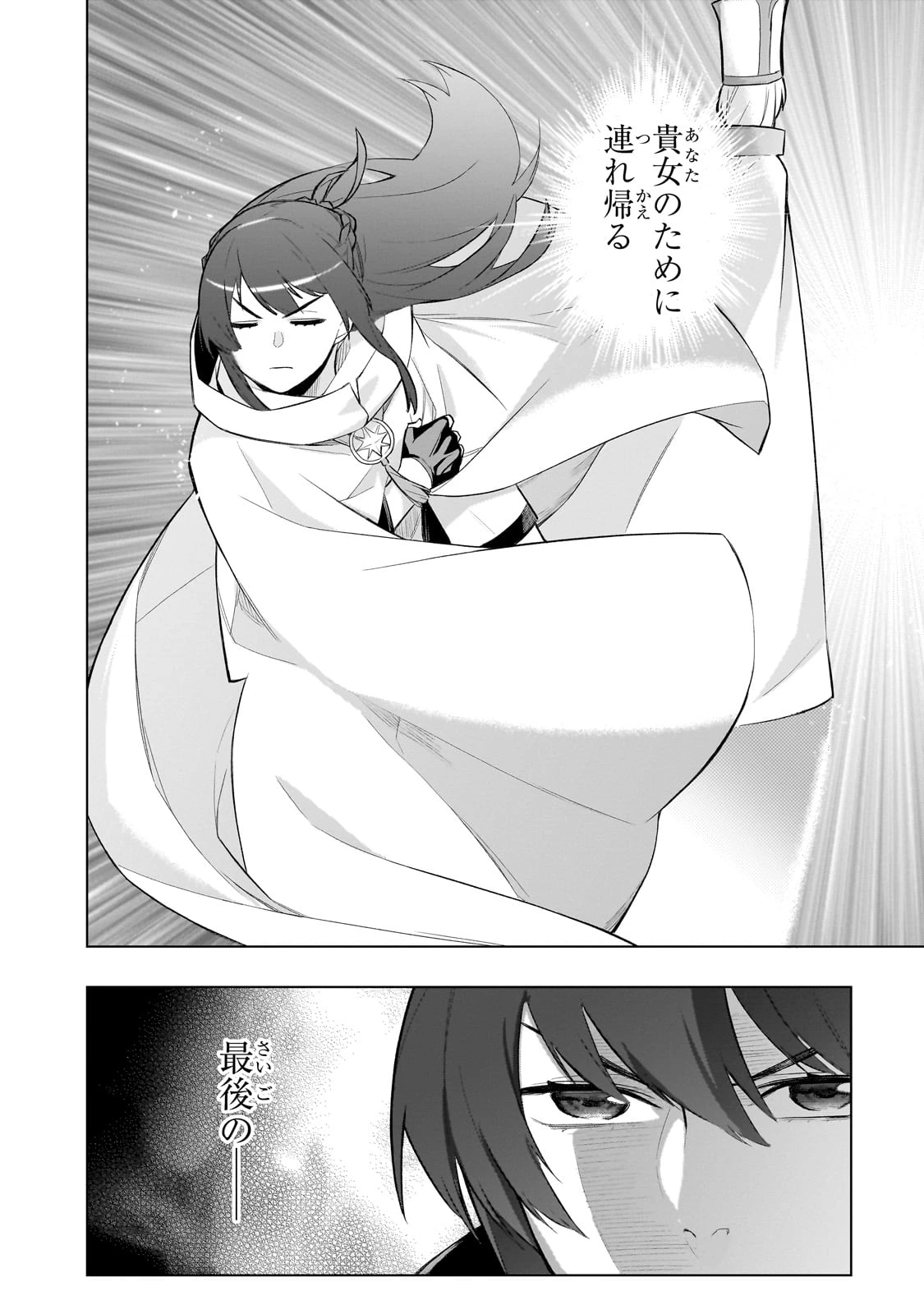 黒の召喚士 第166話 - 14