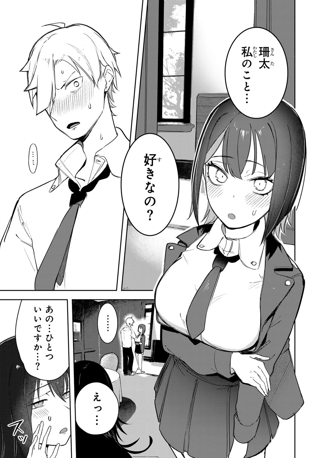 吸血鬼さんはチトラレたい 第7話 - 1