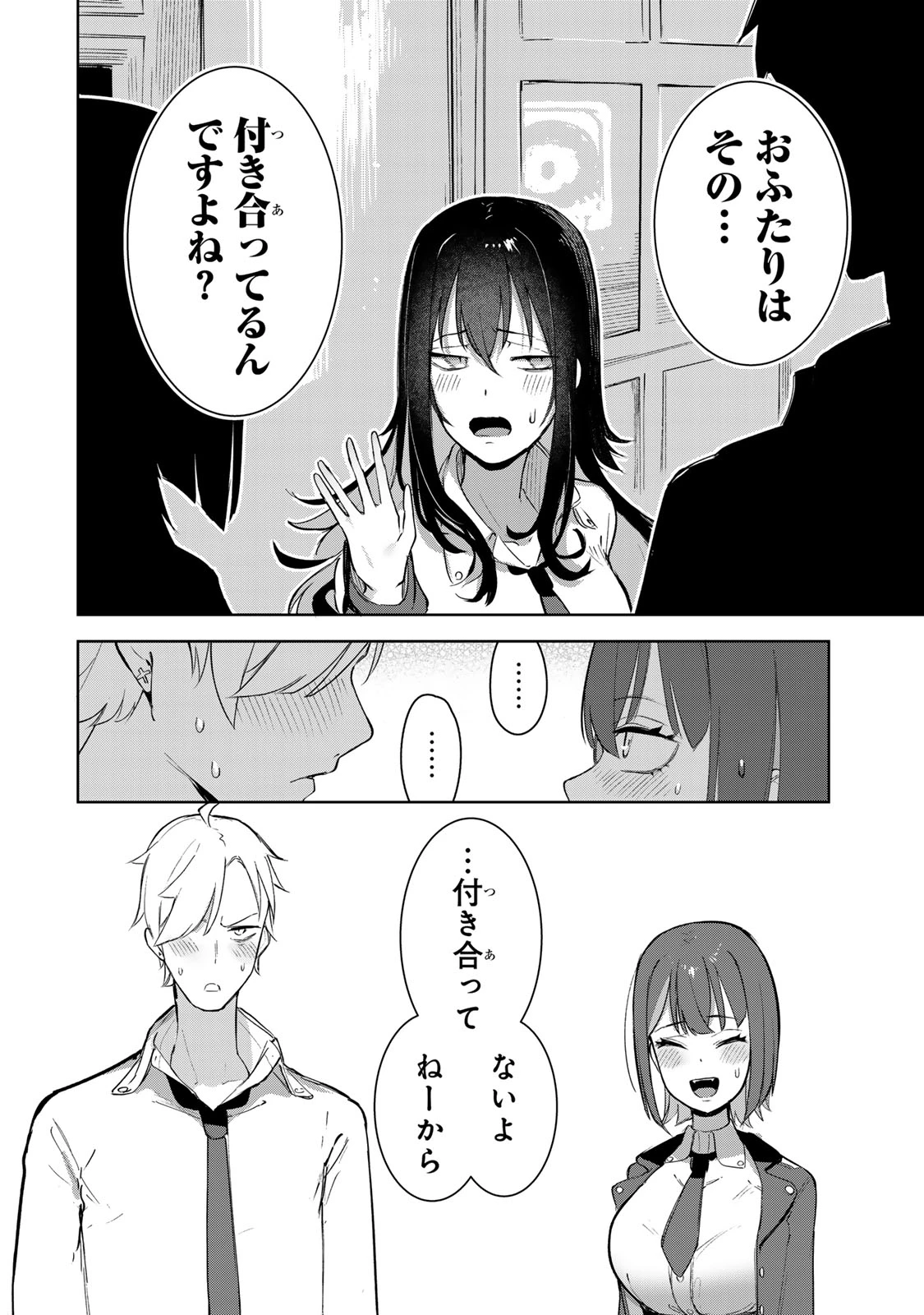 吸血鬼さんはチトラレたい 第7話 - 2