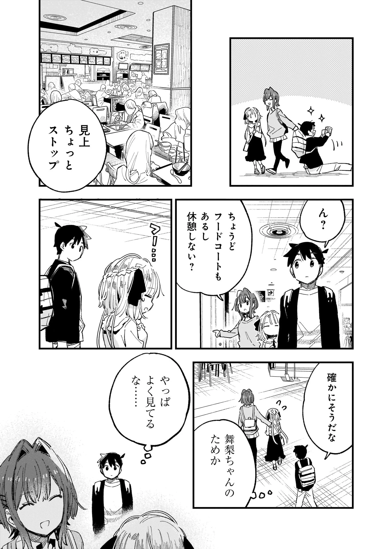 彼女のリアルが切り抜けない! 第6.5話 - 2