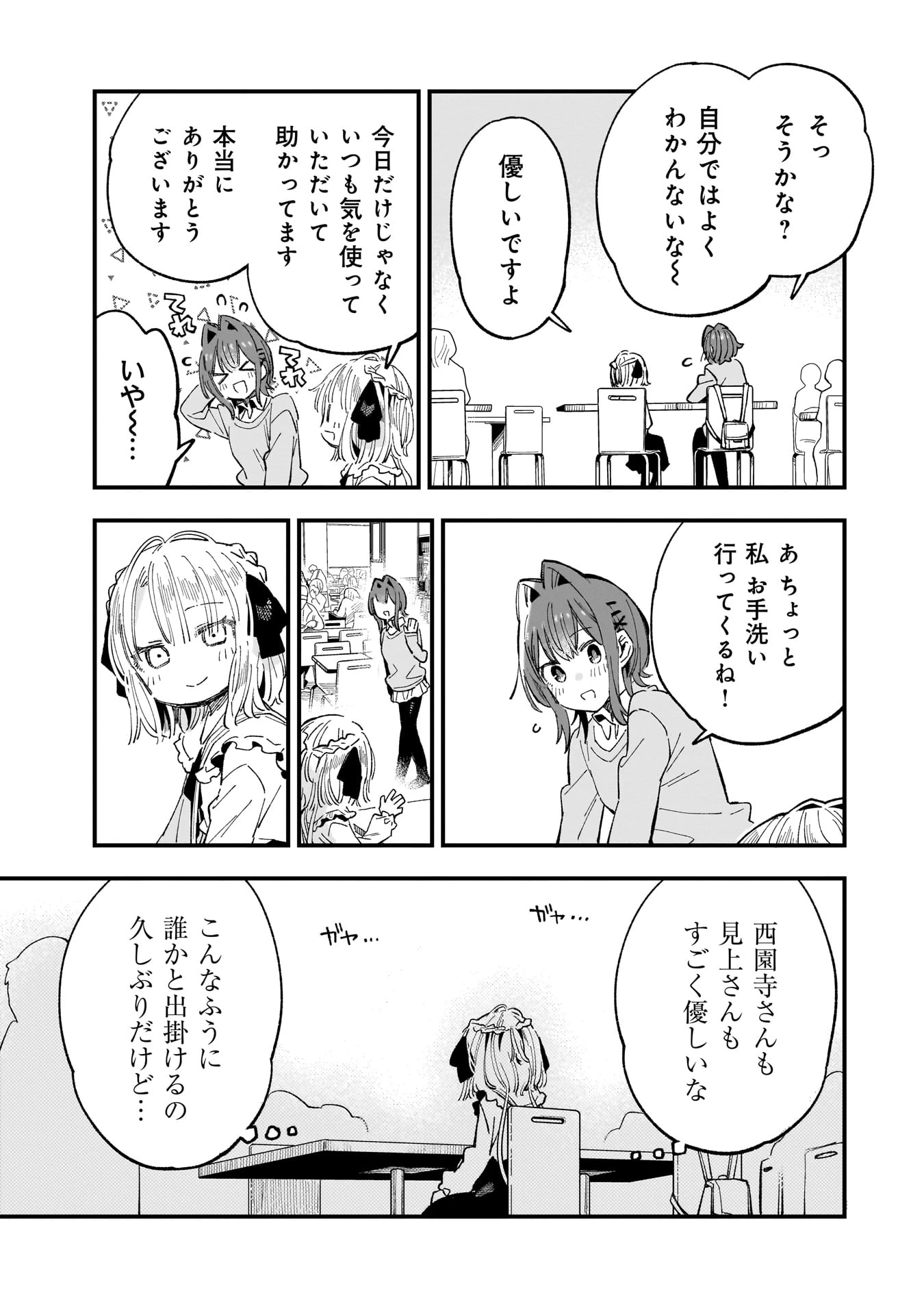 彼女のリアルが切り抜けない! 第6.5話 - 4