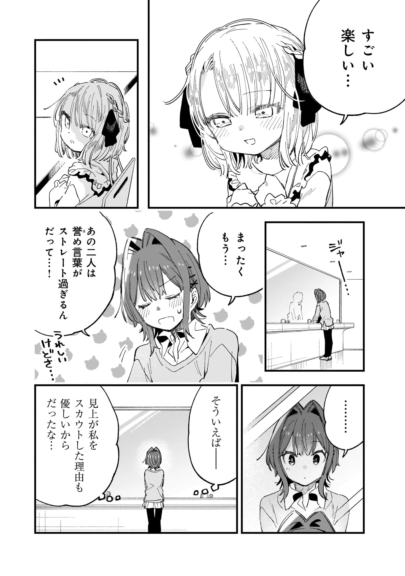 彼女のリアルが切り抜けない! 第6.5話 - 5