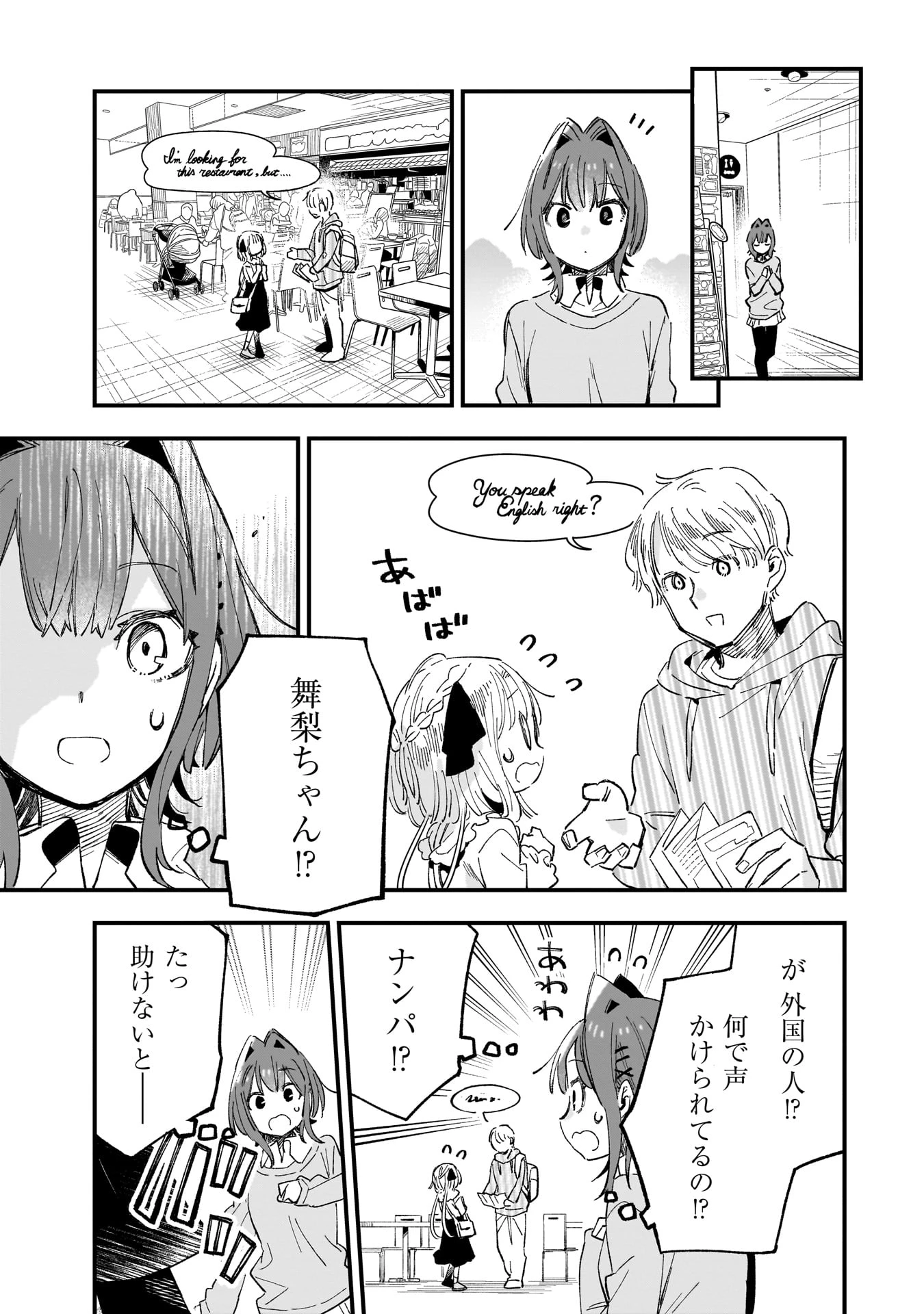 彼女のリアルが切り抜けない! 第6.5話 - 6