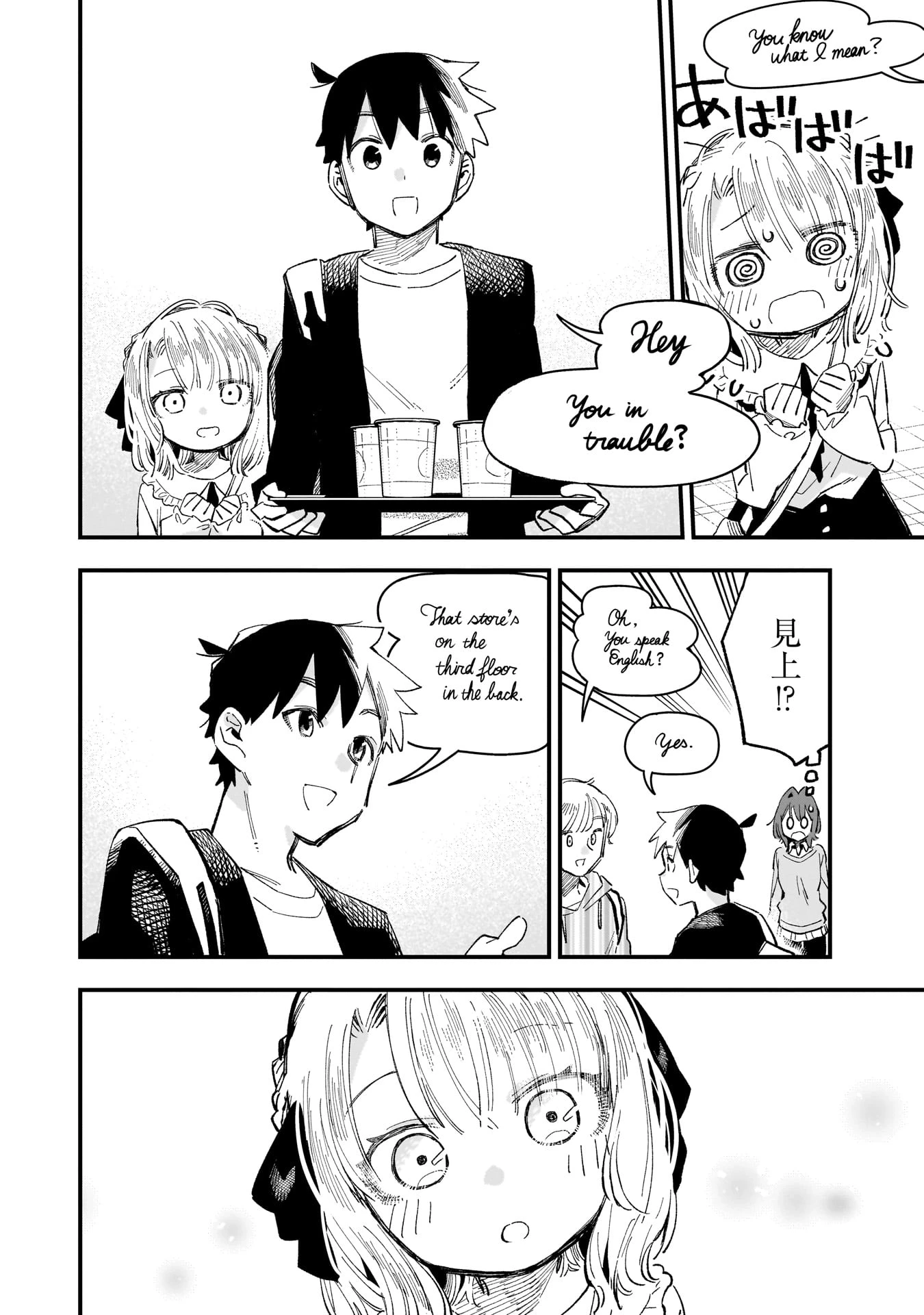 彼女のリアルが切り抜けない! 第6.5話 - 7