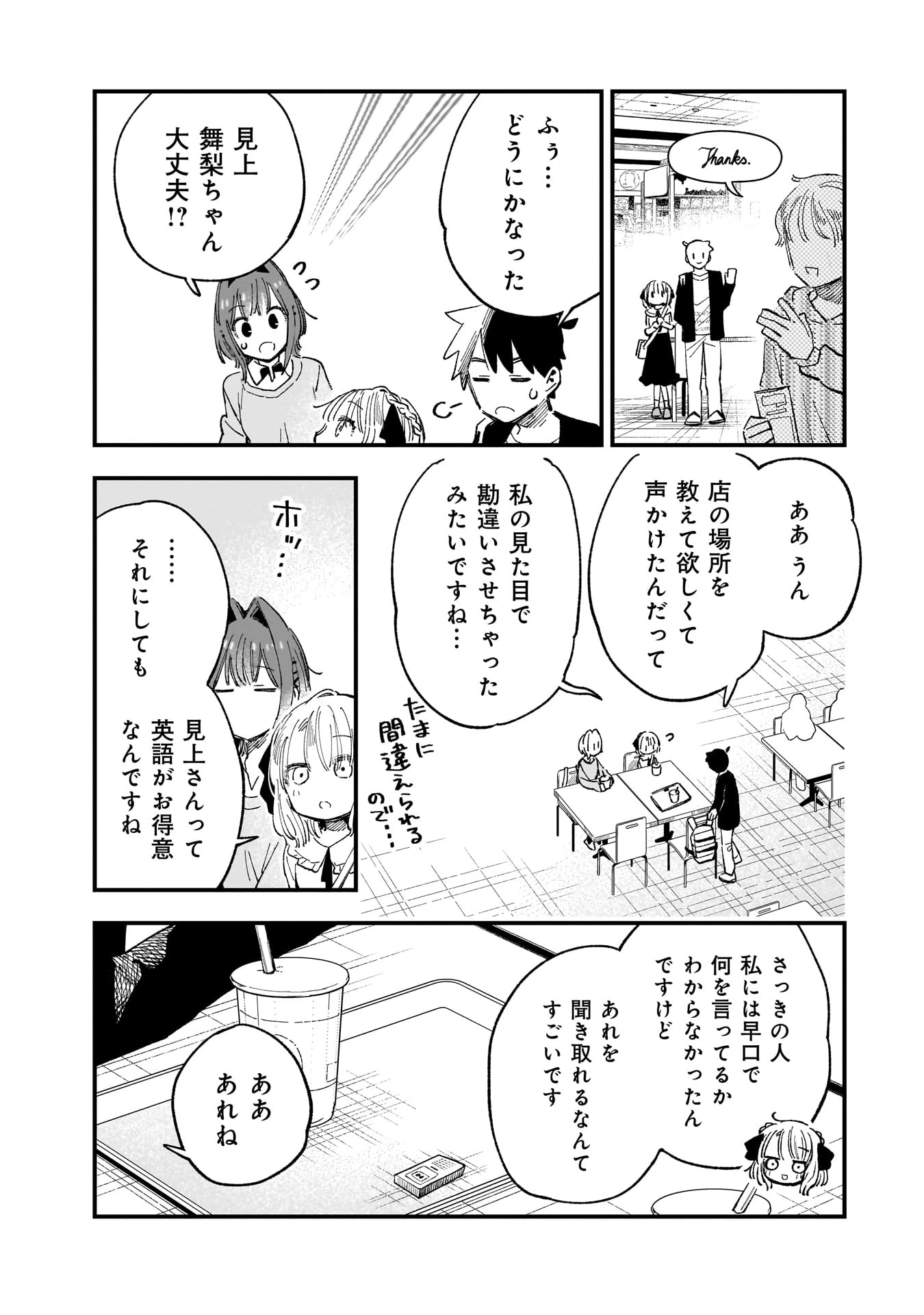 彼女のリアルが切り抜けない! 第6.5話 - 8