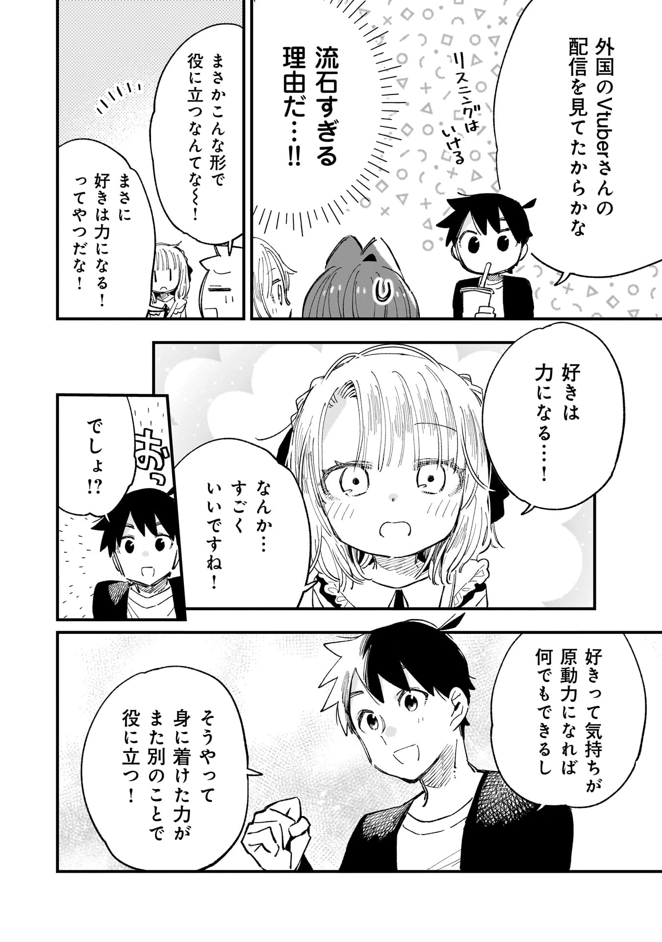 彼女のリアルが切り抜けない! 第6.5話 - 9