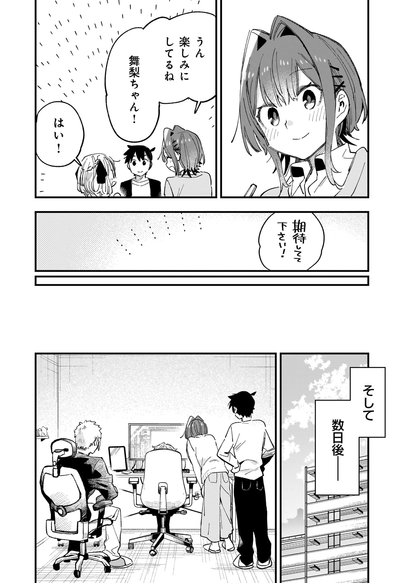 彼女のリアルが切り抜けない! 第6.5話 - 11