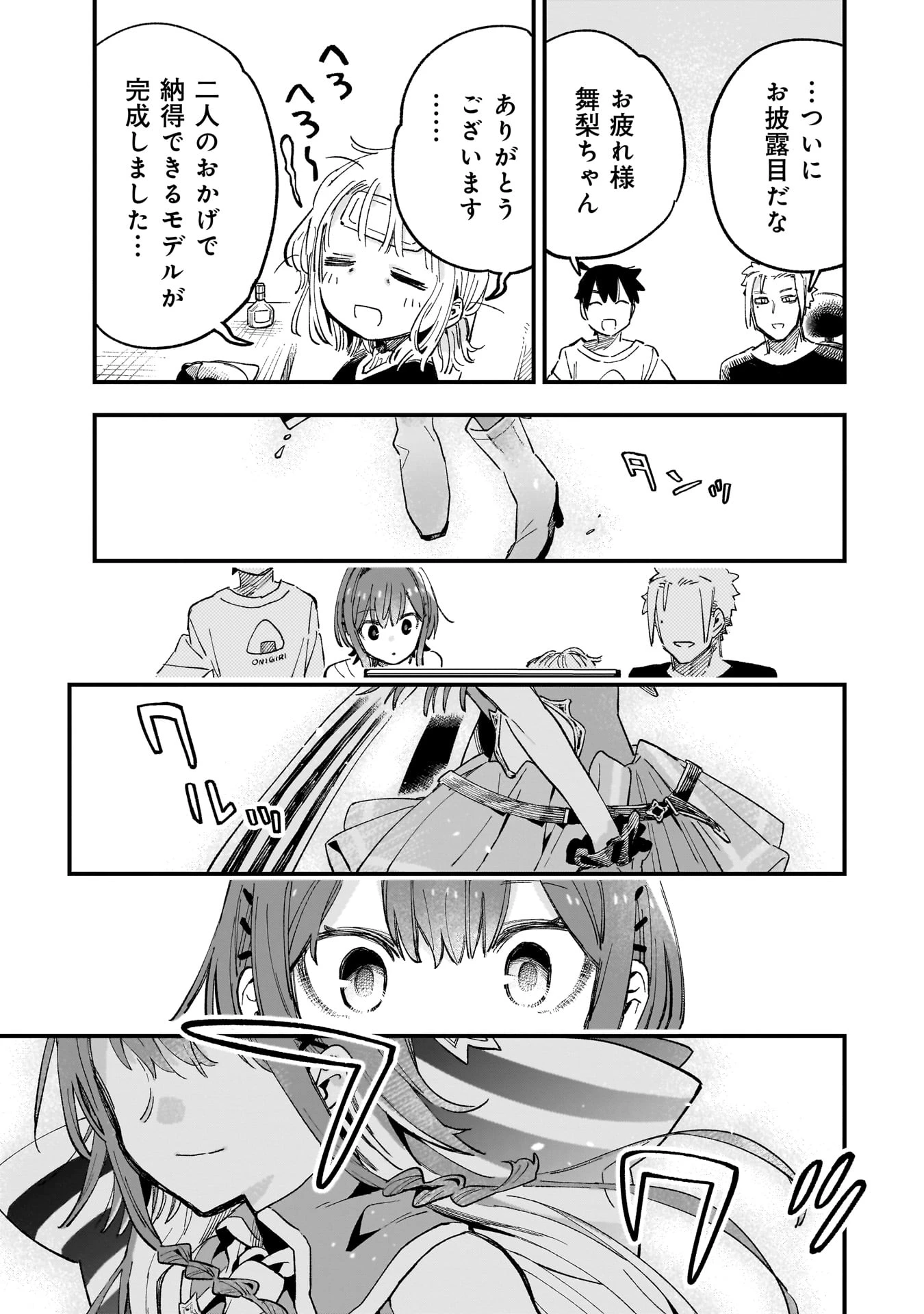 彼女のリアルが切り抜けない! 第6.5話 - 12