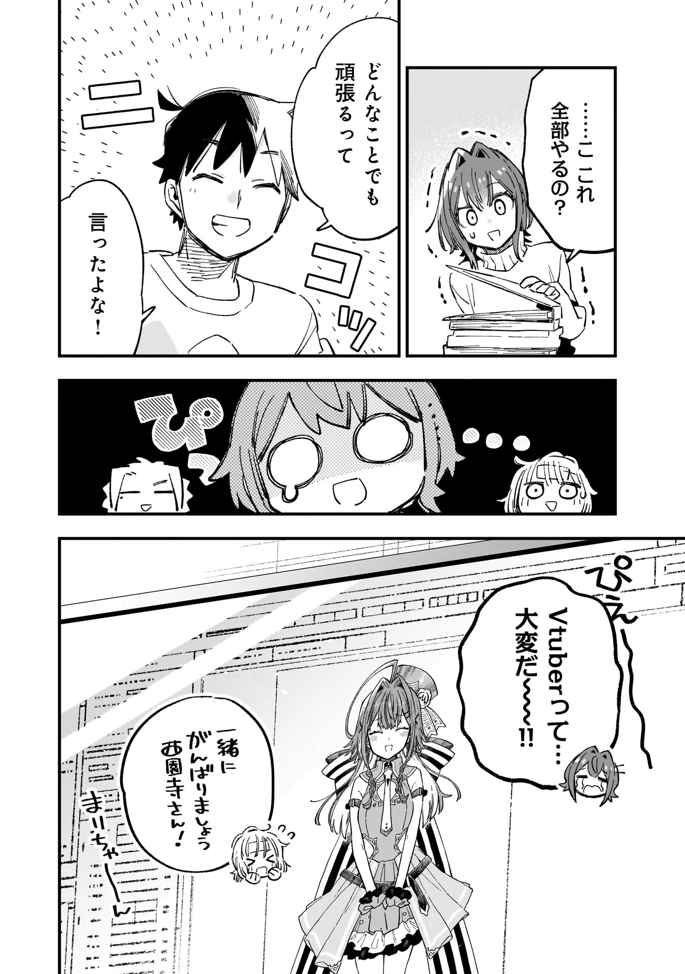 彼女のリアルが切り抜けない! 第6.5話 - 17