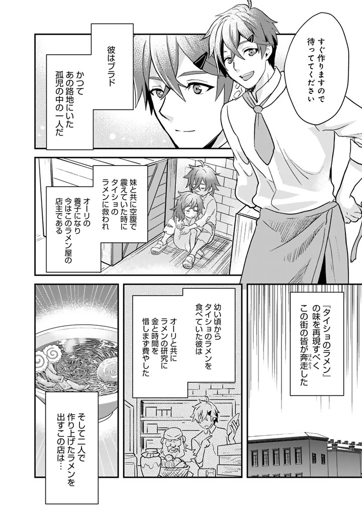 異世界ラーメン屋台 エルフの食通は『ラメン』が食べたい 第6話 - 4