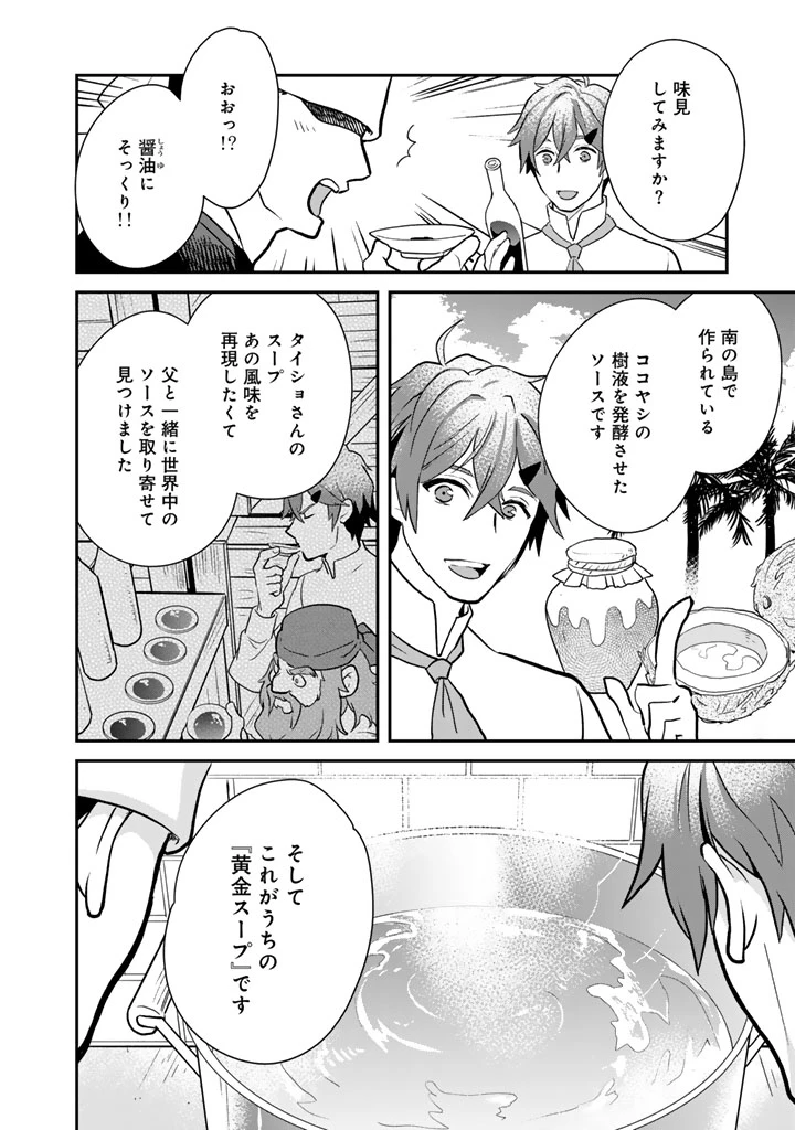 異世界ラーメン屋台 エルフの食通は『ラメン』が食べたい 第6話 - 6