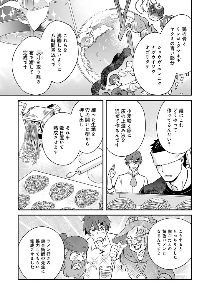 異世界ラーメン屋台 エルフの食通は『ラメン』が食べたい 第6話 - 7