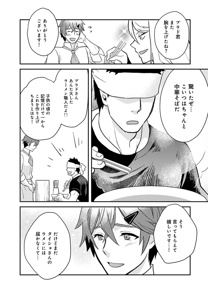 異世界ラーメン屋台 エルフの食通は『ラメン』が食べたい 第6話 - 10