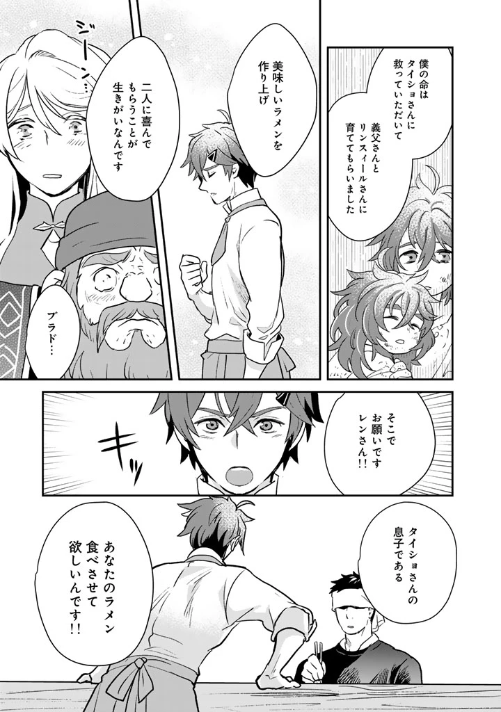 異世界ラーメン屋台 エルフの食通は『ラメン』が食べたい 第6話 - 11
