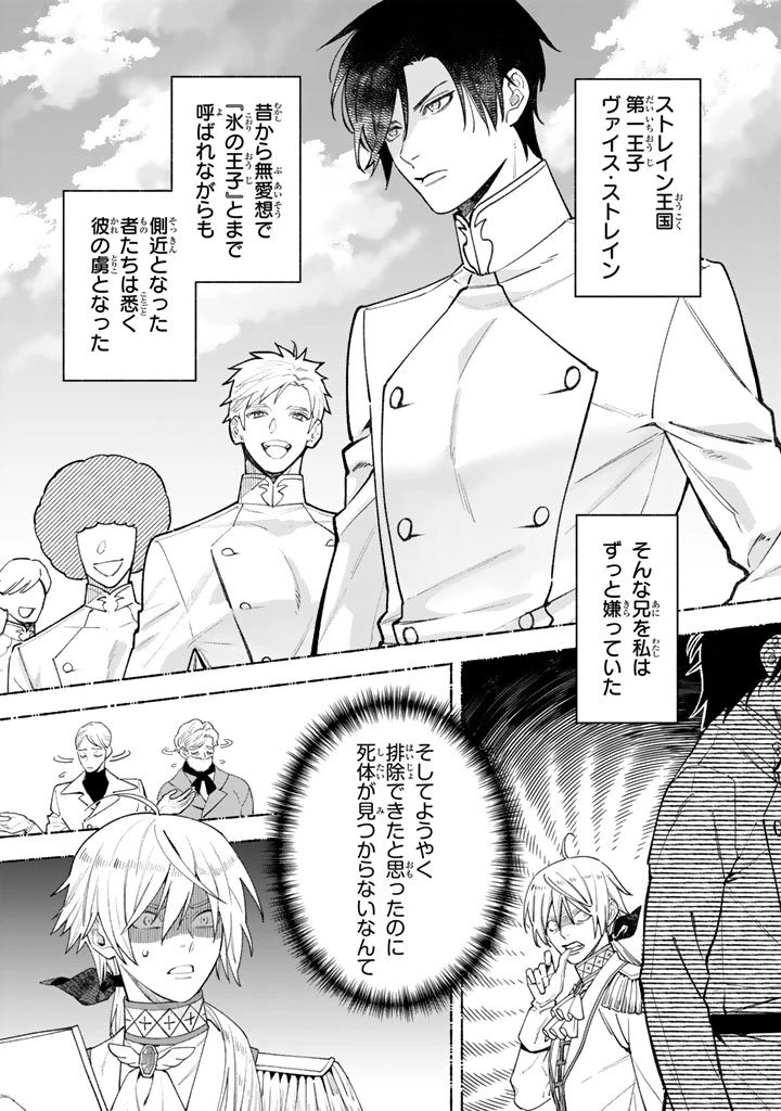 極悪令嬢の勘違い救国記 第7話 - 1