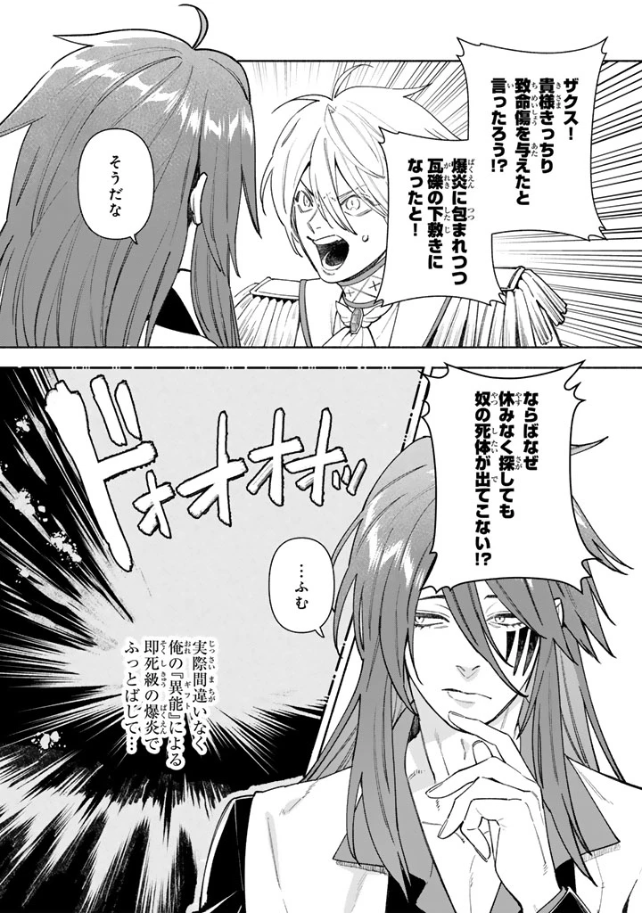 極悪令嬢の勘違い救国記 第7話 - 2