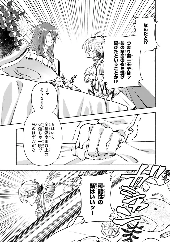 極悪令嬢の勘違い救国記 第7話 - 4