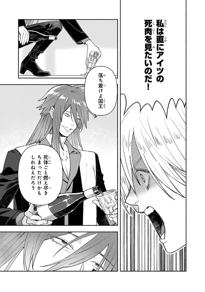 極悪令嬢の勘違い救国記 第7話 - 5