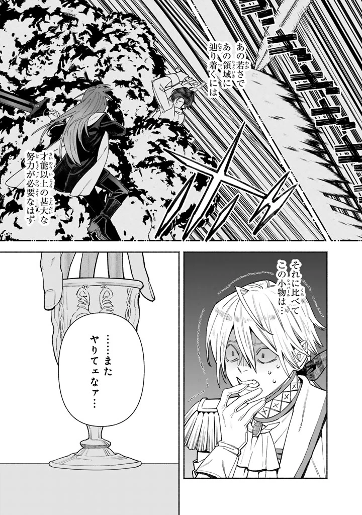 極悪令嬢の勘違い救国記 第7話 - 7