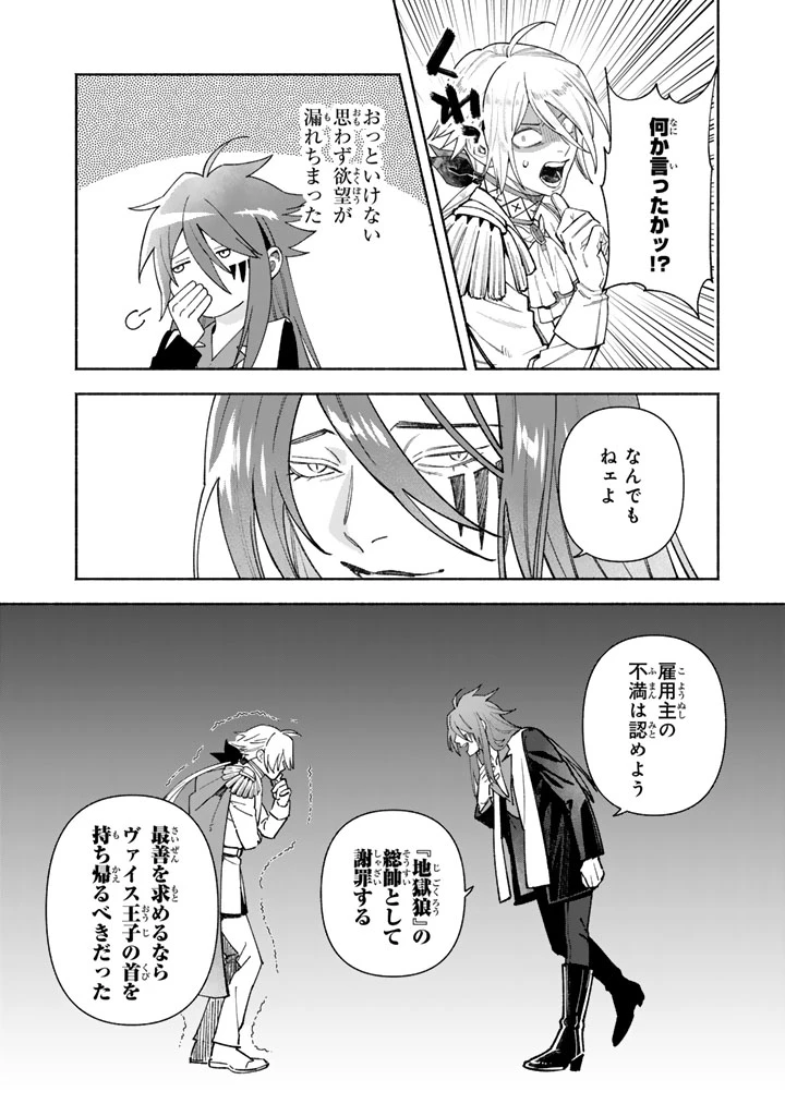 極悪令嬢の勘違い救国記 第7話 - 8