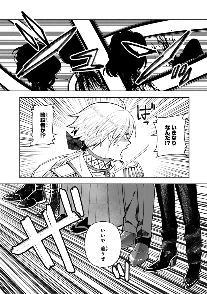 極悪令嬢の勘違い救国記 第7話 - 10