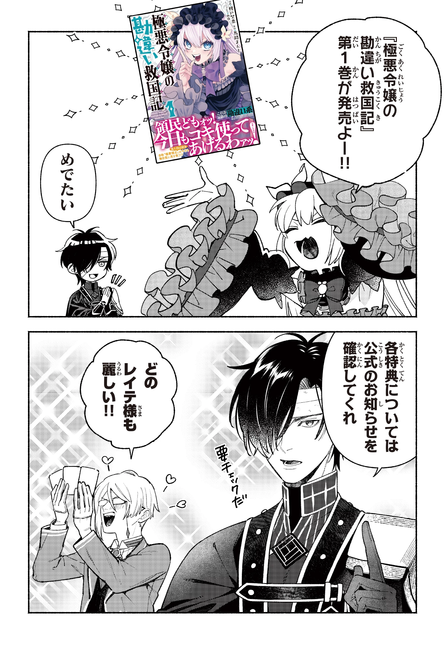 極悪令嬢の勘違い救国記 第7話 - 13