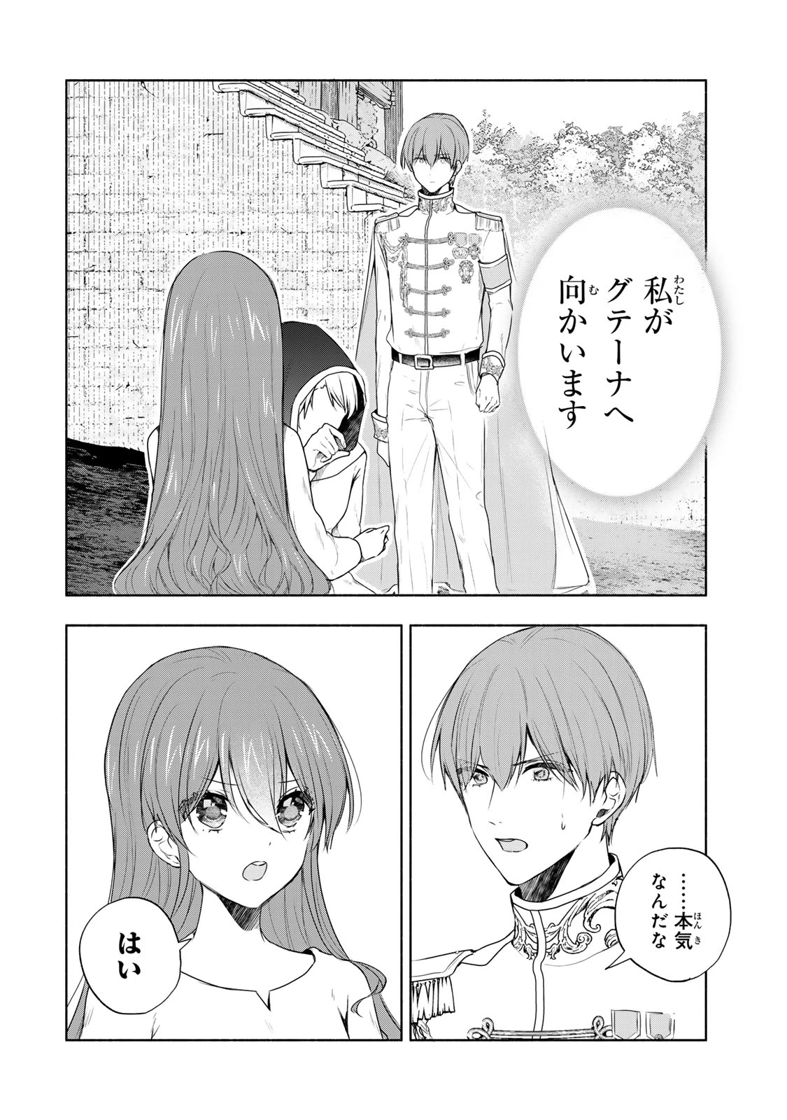 聖女様をお探しでしたら妹で間違いありません。さあどうぞお連れください、今すぐ。 第19話 - 2