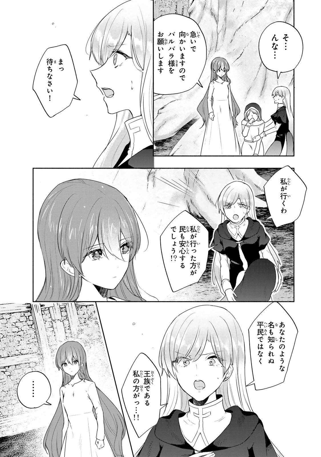 聖女様をお探しでしたら妹で間違いありません。さあどうぞお連れください、今すぐ。 第19話 - 5