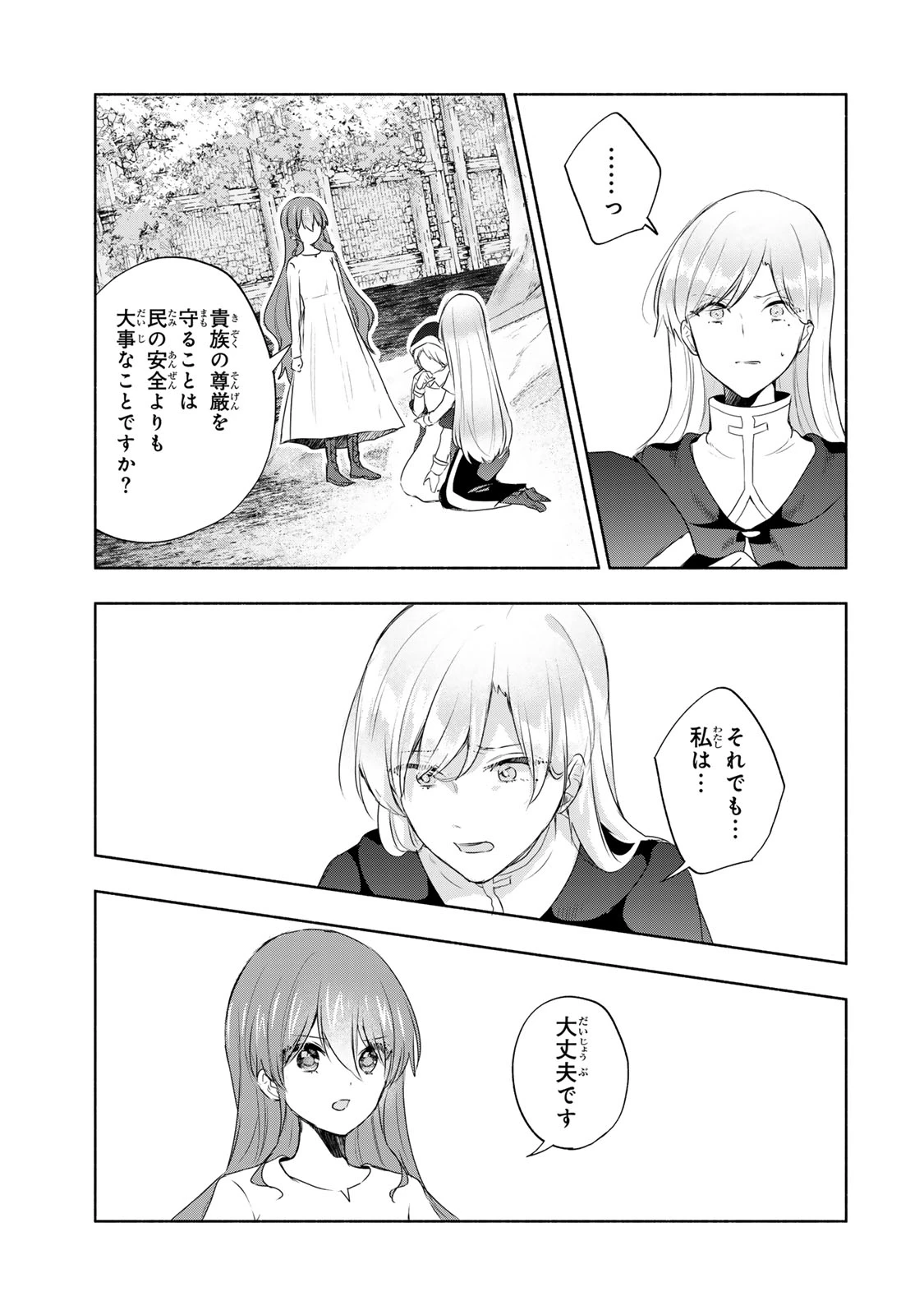 聖女様をお探しでしたら妹で間違いありません。さあどうぞお連れください、今すぐ。 第19話 - 7