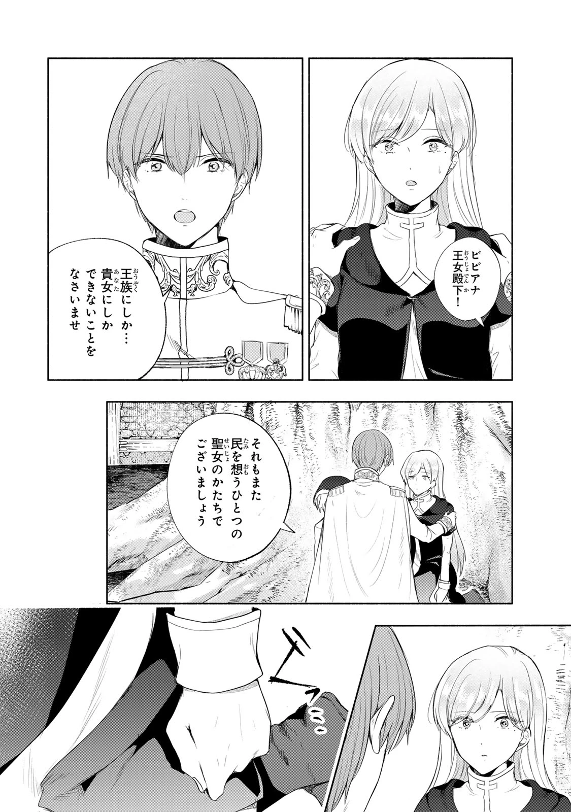 聖女様をお探しでしたら妹で間違いありません。さあどうぞお連れください、今すぐ。 第19話 - 10