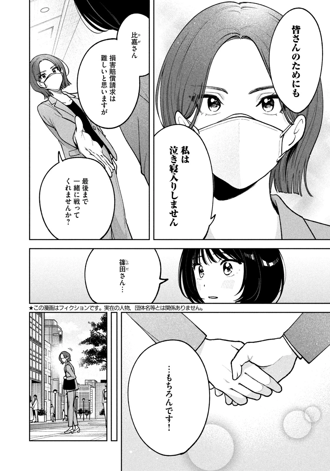 よき法律家は悪しき隣人 第30話 - 2