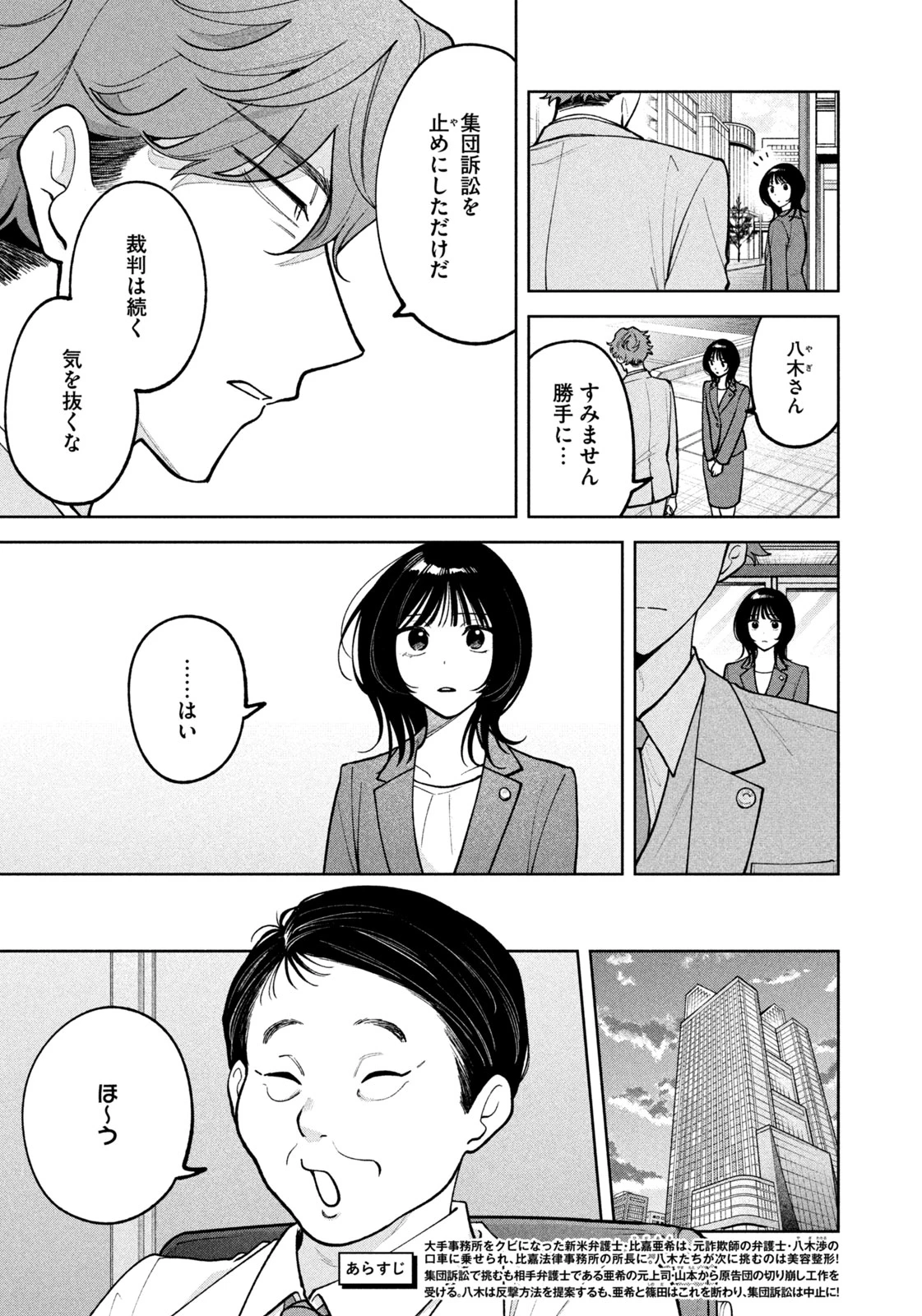 よき法律家は悪しき隣人 第30話 - 3