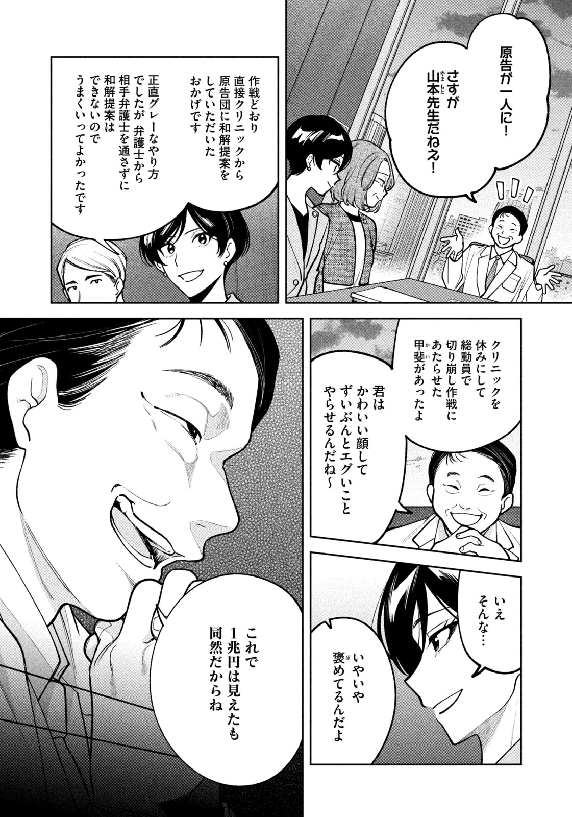 よき法律家は悪しき隣人 第30話 - 4