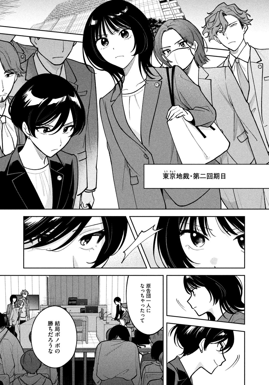 よき法律家は悪しき隣人 第30話 - 5