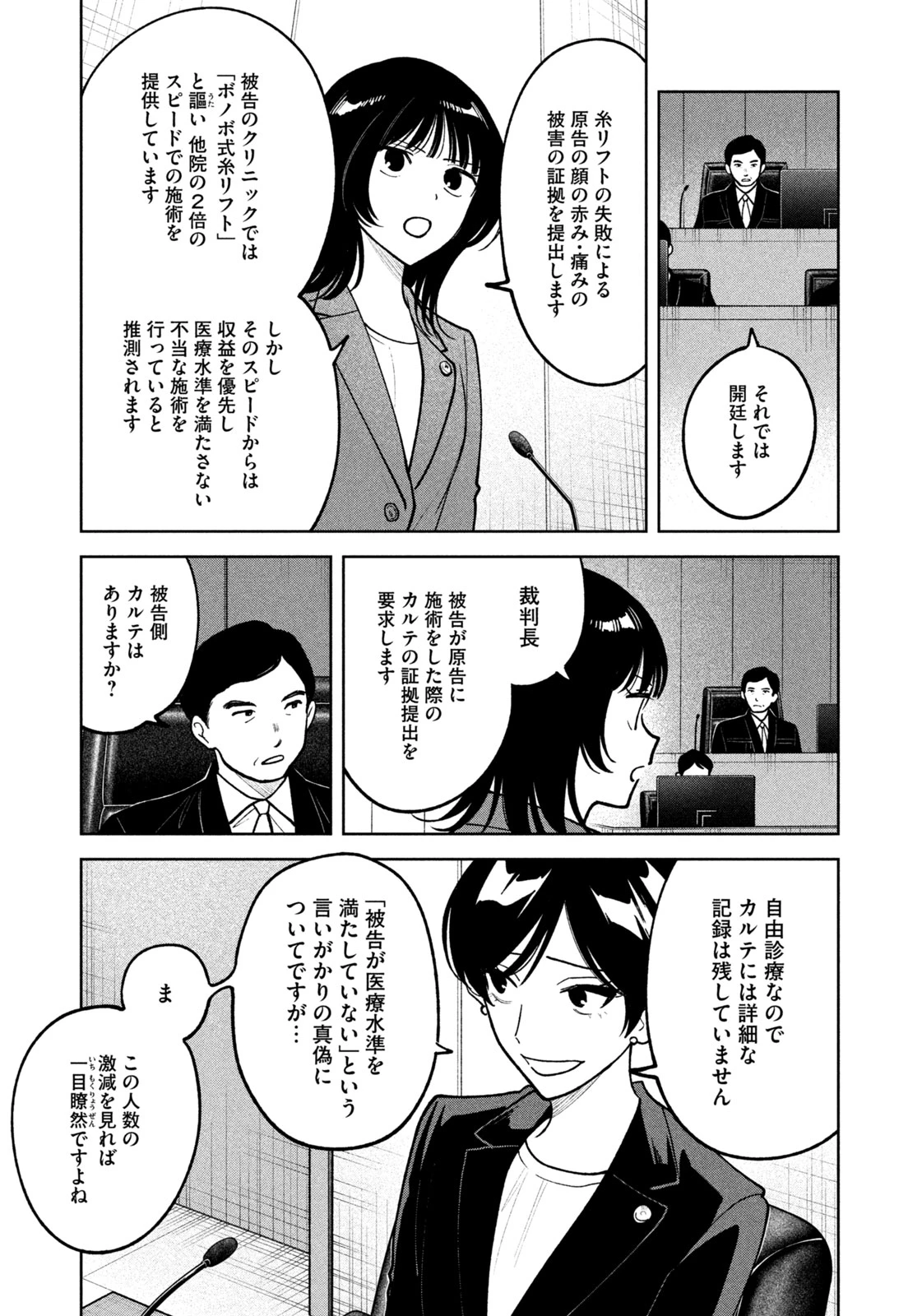 よき法律家は悪しき隣人 第30話 - 7