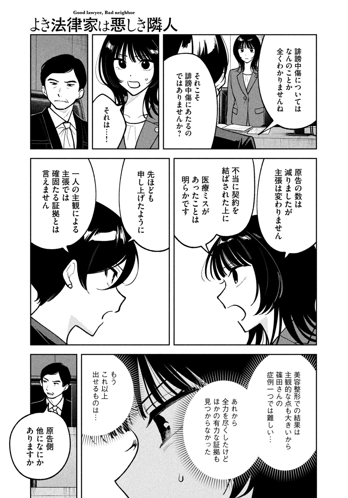 よき法律家は悪しき隣人 第30話 - 9