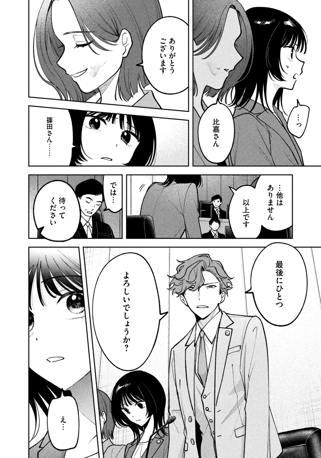 よき法律家は悪しき隣人 第30話 - 10