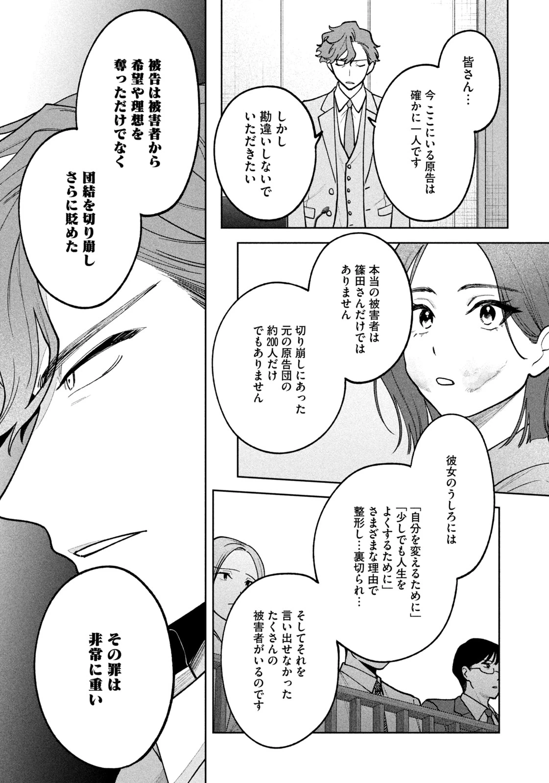 よき法律家は悪しき隣人 第30話 - 11