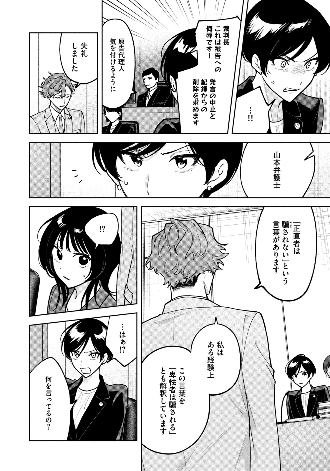 よき法律家は悪しき隣人 第30話 - 12