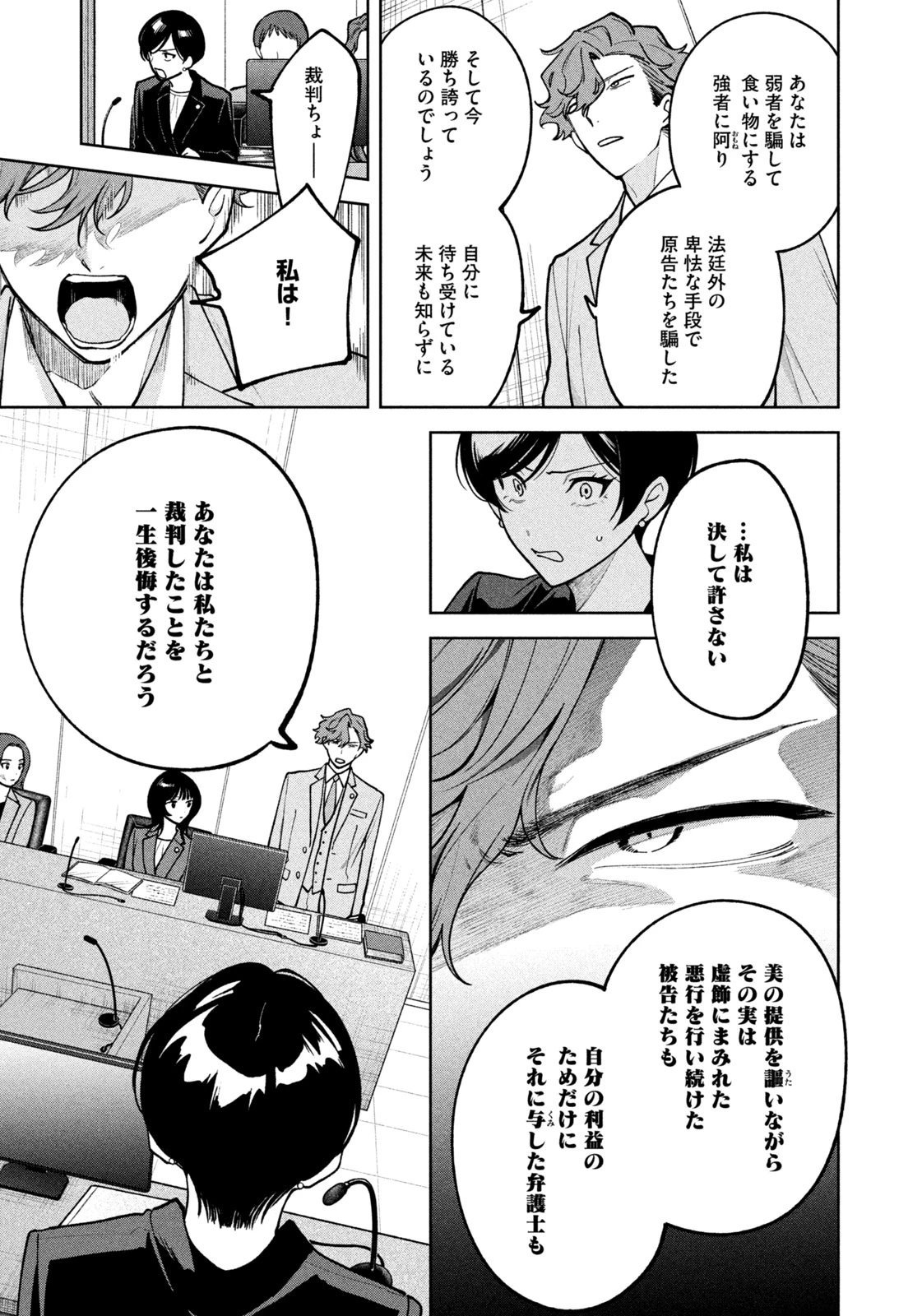 よき法律家は悪しき隣人 第30話 - 13