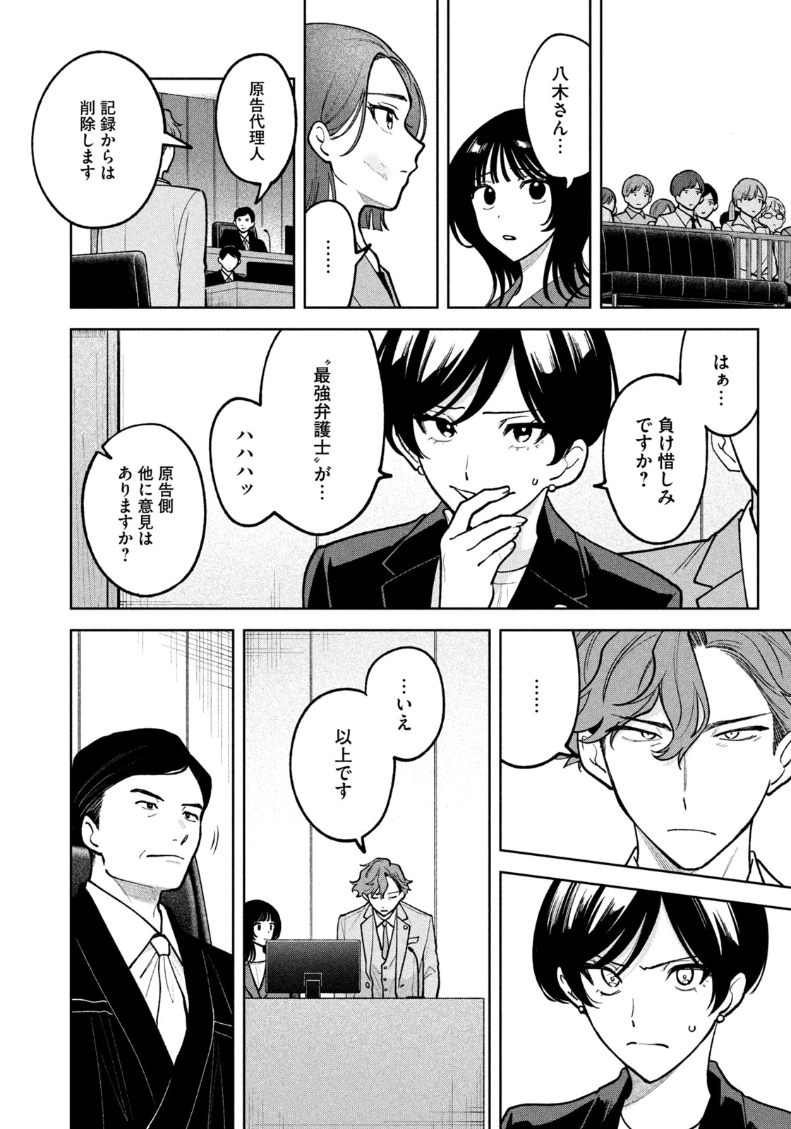 よき法律家は悪しき隣人 第30話 - 14