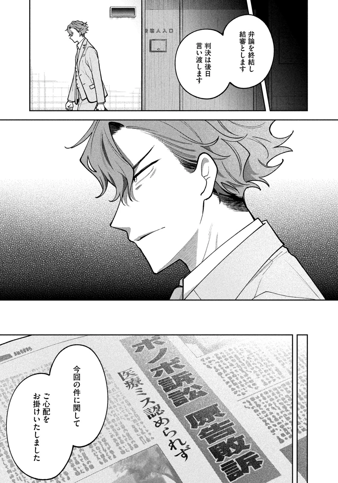 よき法律家は悪しき隣人 第30話 - 15