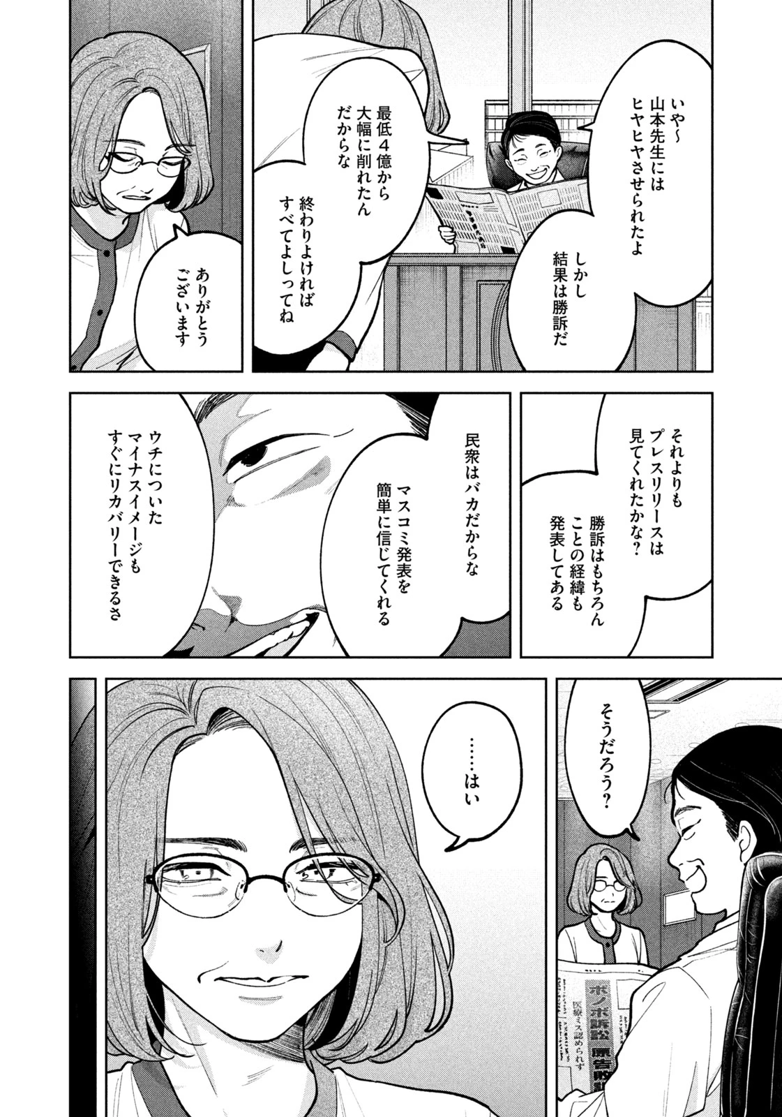 よき法律家は悪しき隣人 第30話 - 16