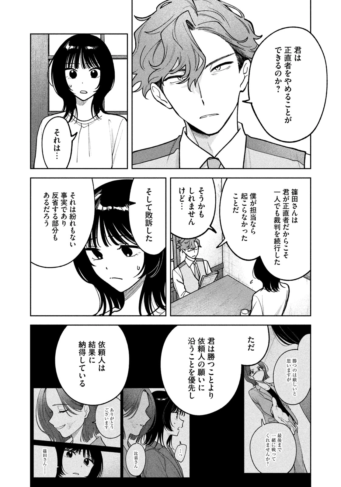 よき法律家は悪しき隣人 第30話 - 18